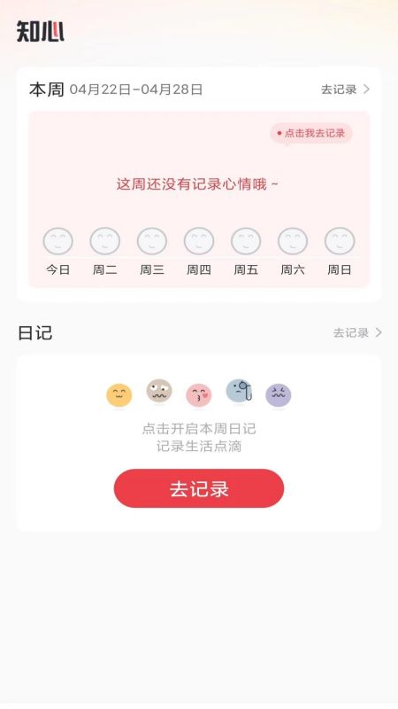 轻诉知心app 截图3