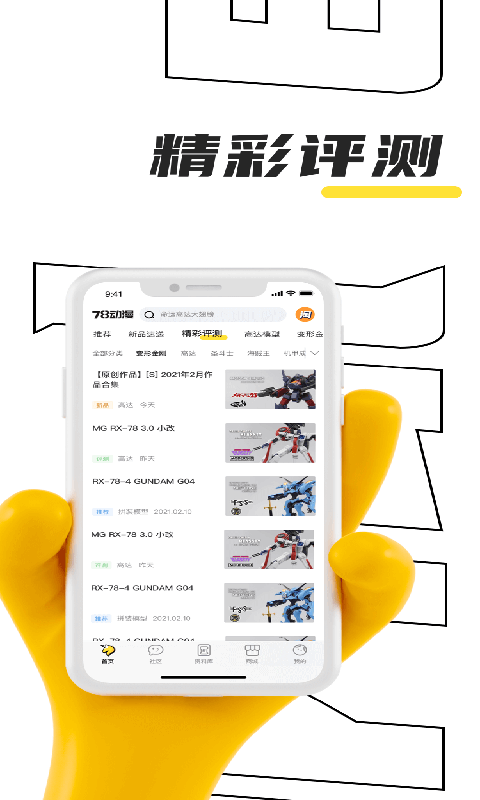 78动漫app 截图4