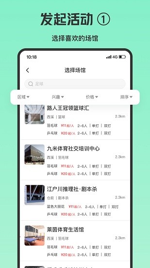 乐涂体育馆预订app 截图1