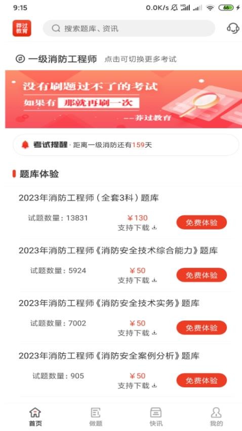 莽过教育APP 截图2