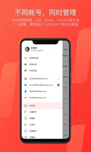 网易邮箱大师最新版 截图3