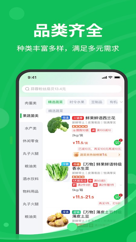 本展鲜驰 截图3