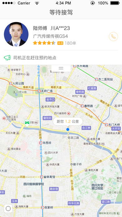 万顺叫车2024 截图2