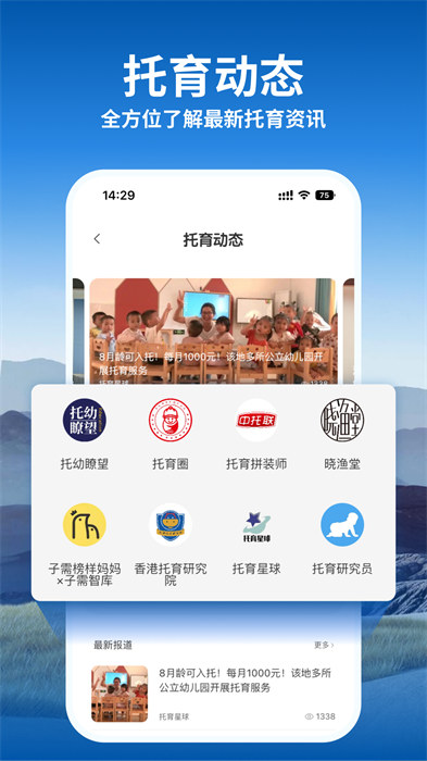 托育到家 截图3