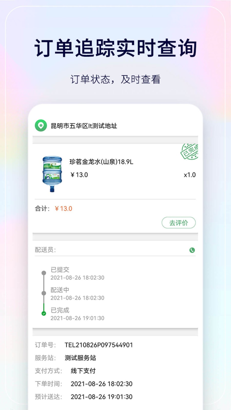 珍茗配送 截图2