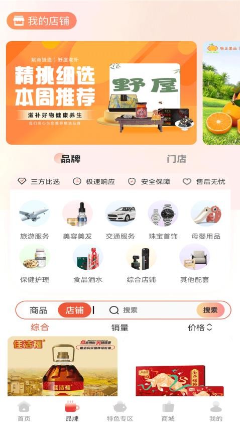 赋商链盟 截图1