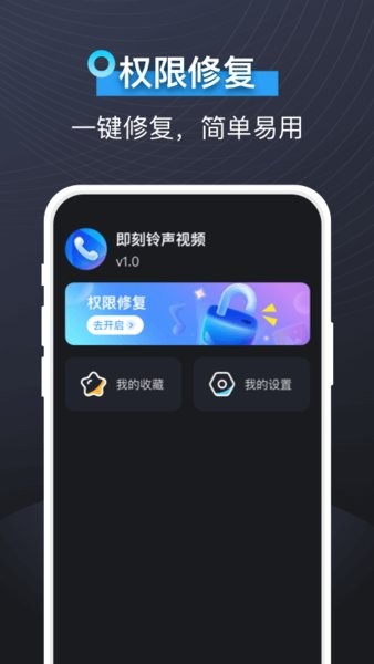 即可视频铃声app 截图3