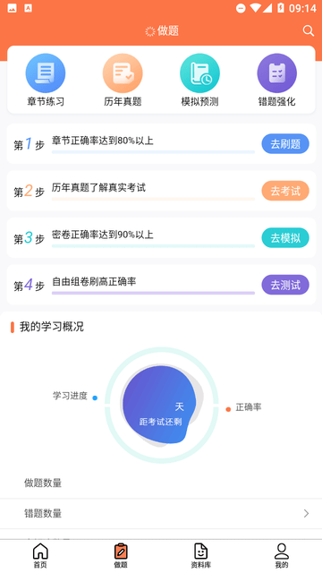 考狐狸题库 截图1