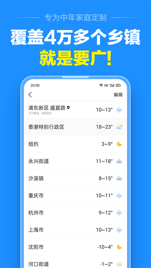 准点天气2024最新版本 截图1