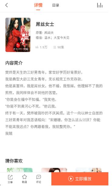 良宵听书最新版本 截图5