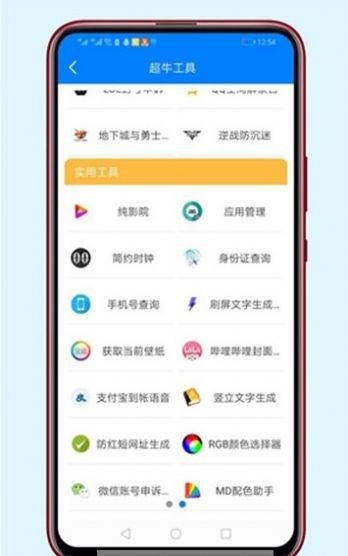 胖崽软件库 截图2