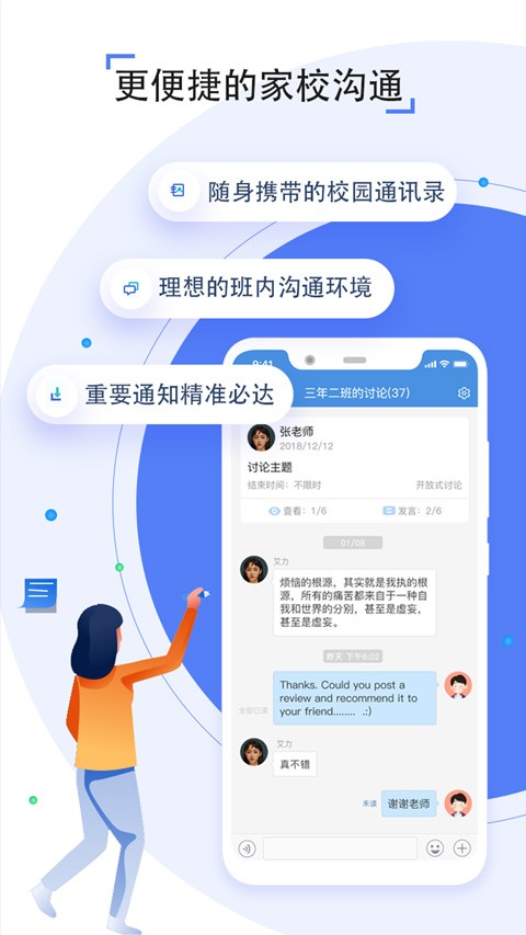 人人通 截图3