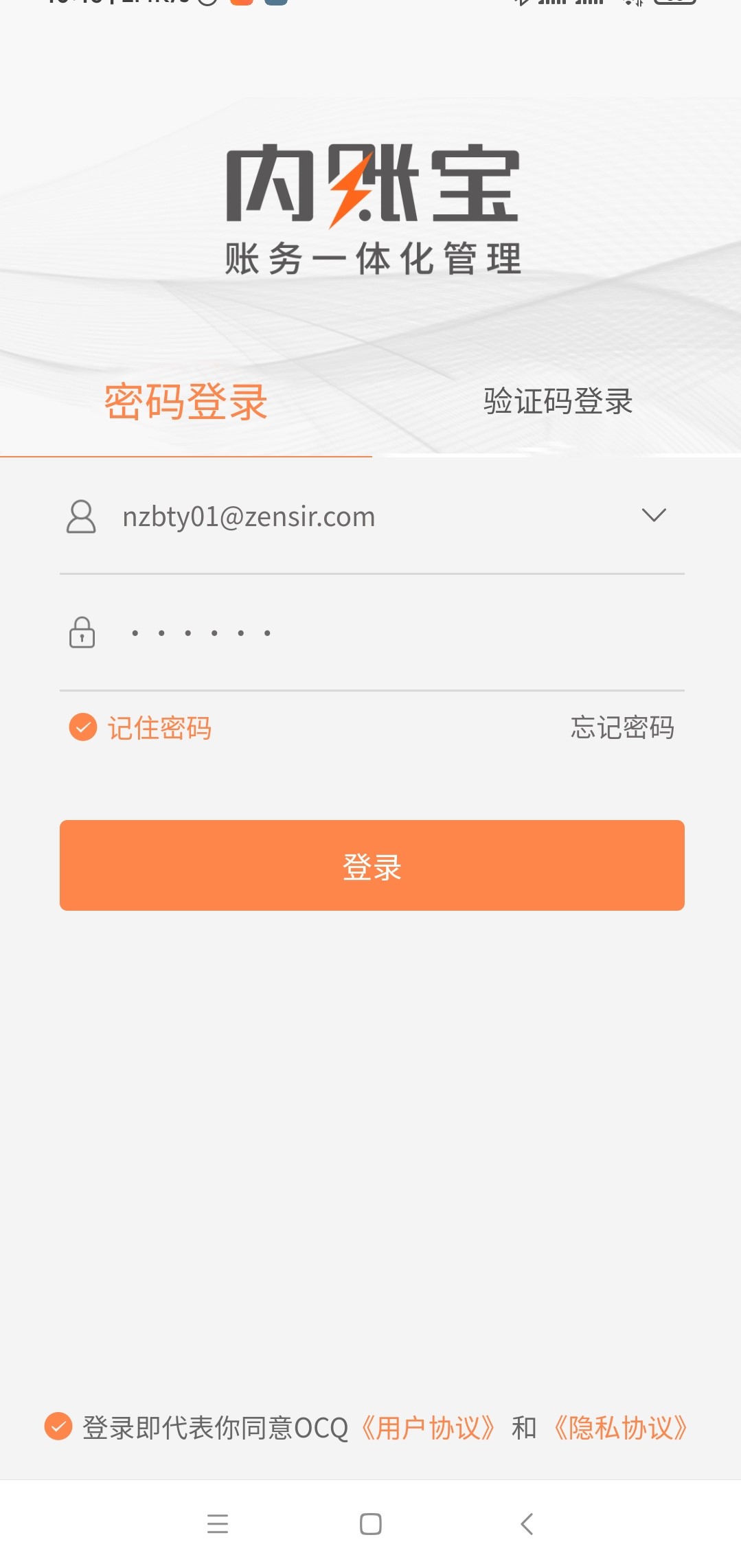 内账宝app 截图4