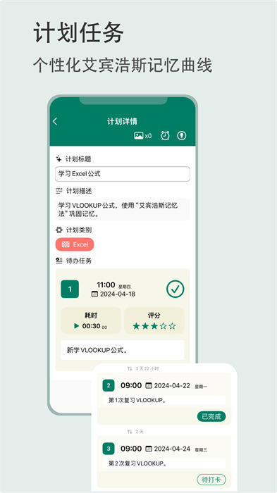 有个计划app 1