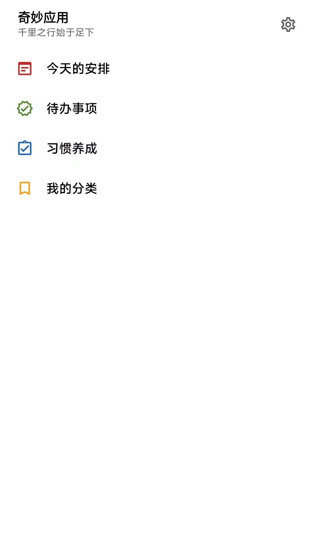 奇妙应用app免费 截图1