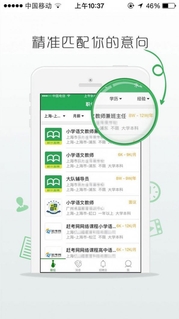 万行教师app 截图1