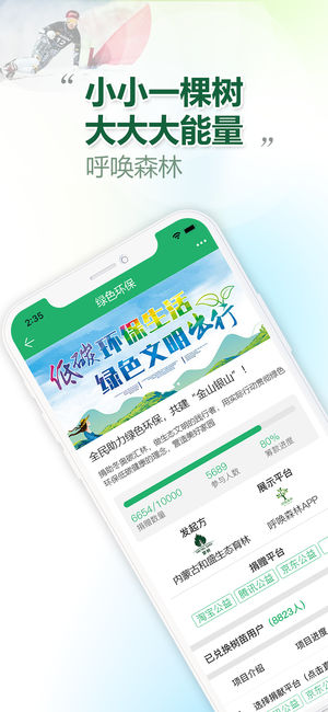 呼唤森林公益植树app 截图5