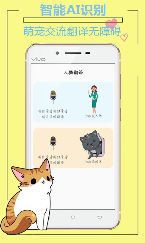 人猫人狗动物翻译器 截图3