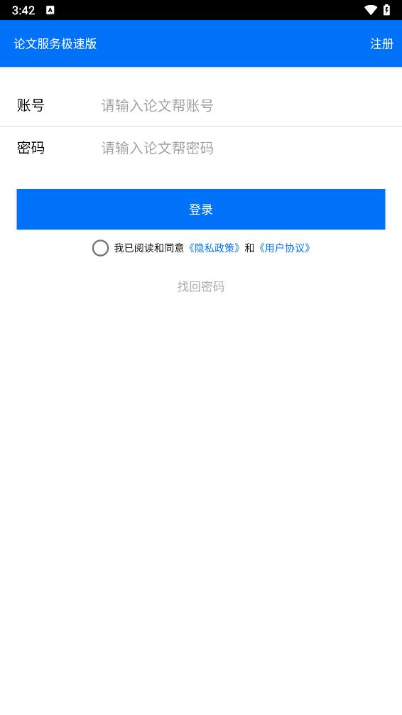 论文服务极速版app 截图3