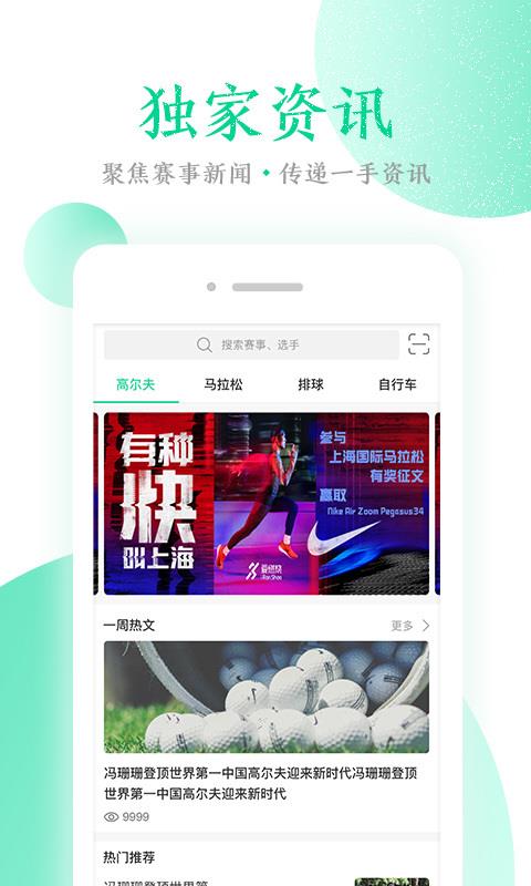 烽火体育 截图3