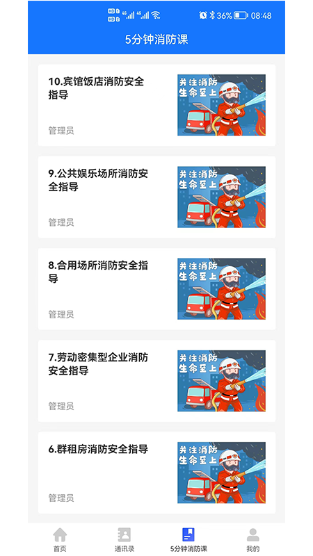 消防管理E掌通App 截图5