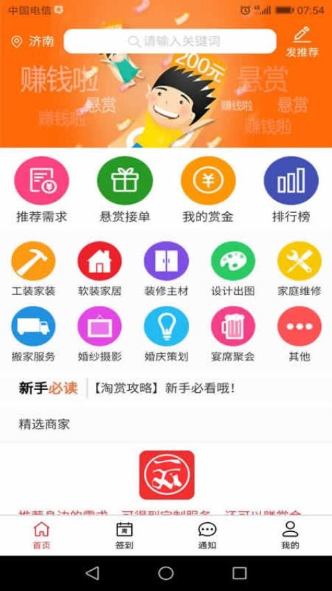 淘赏云客app 截图1