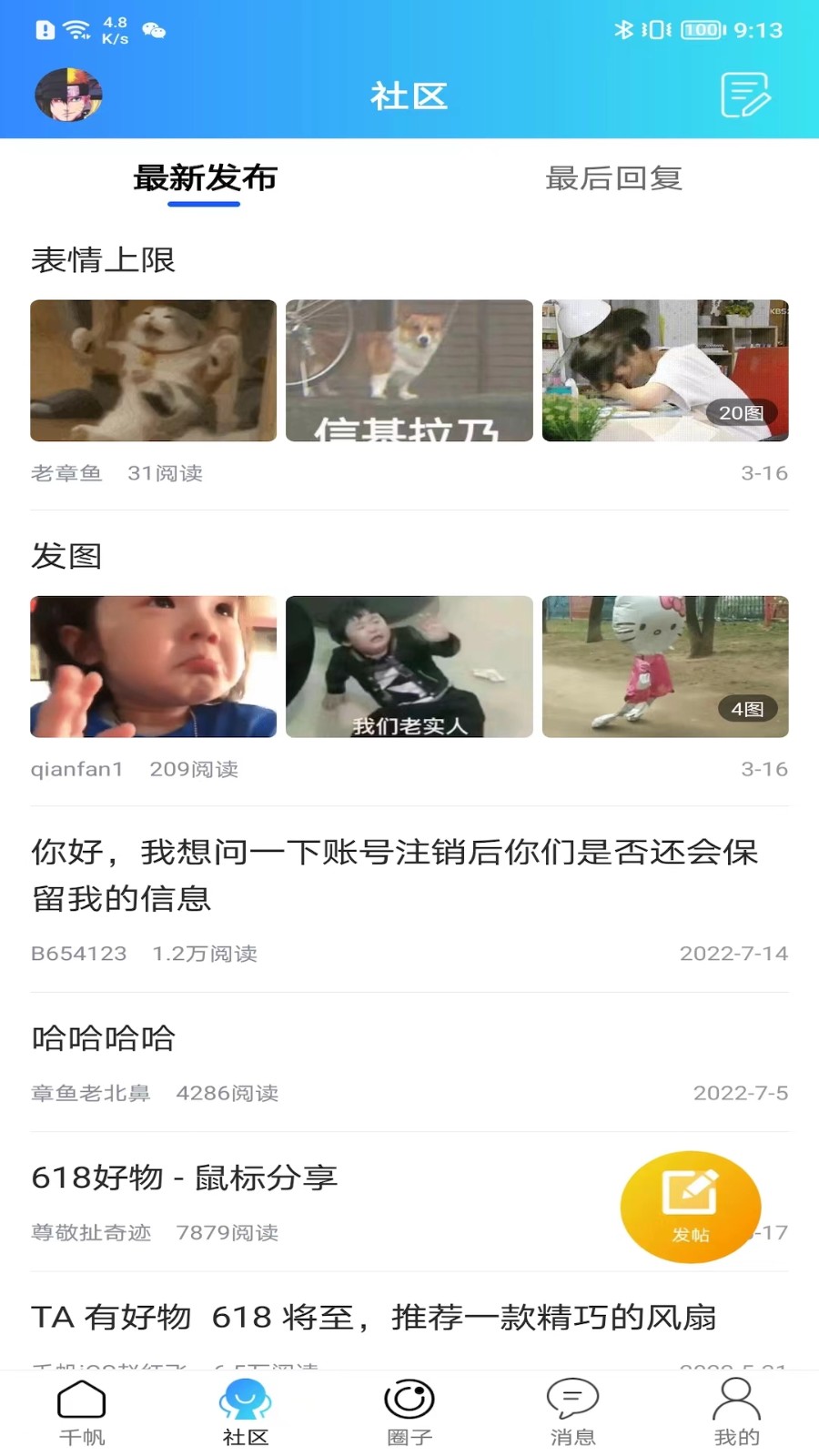 千帆云app 截图1