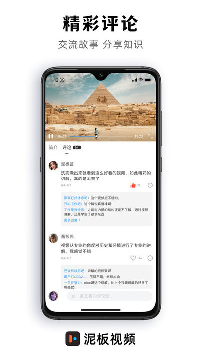 泥板短视频软件 截图1