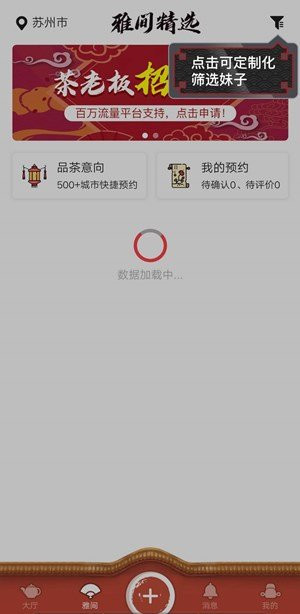 51茶馆儿app 截图2