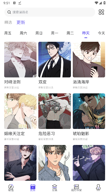 看耽漫画app官方下载 1