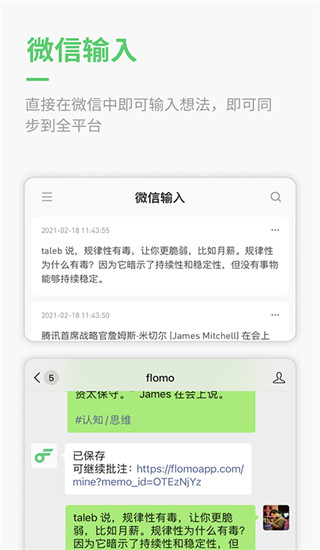 flomo笔记手机版 截图5