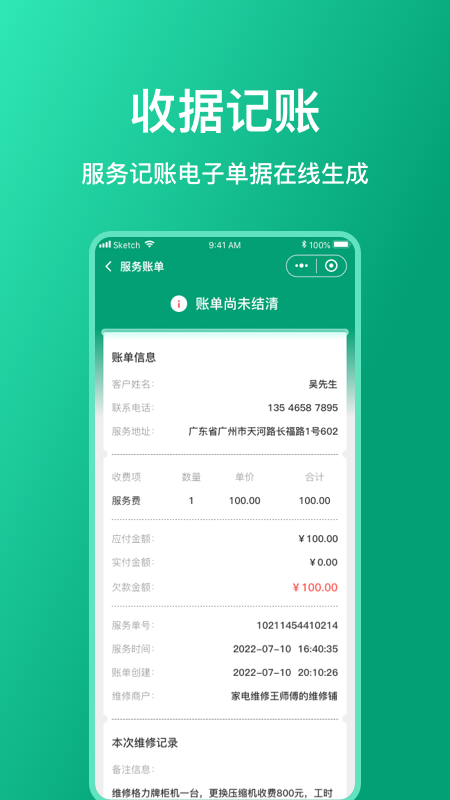 扳手记账app 截图3