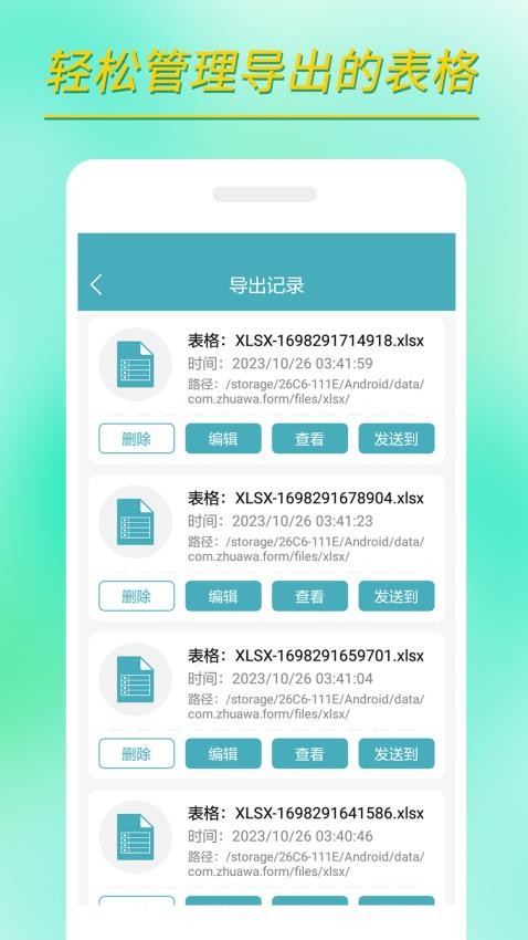 小哇表格制作app 截图1