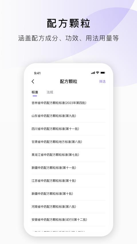 药典在线查询 截图3