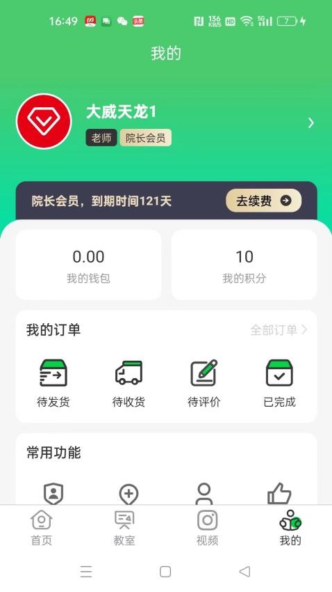 江音统教app 截图1