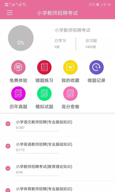 我要搜题网 截图3