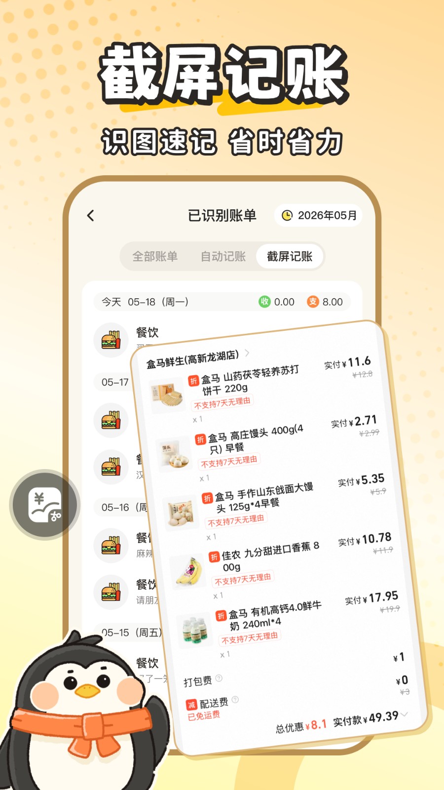 Fly记账 截图4