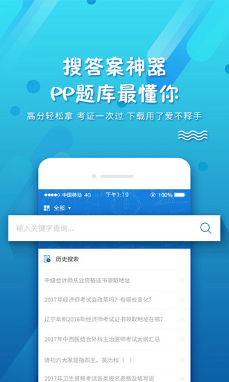 pp题库 截图1