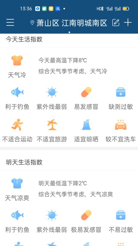 天气非常准 截图3