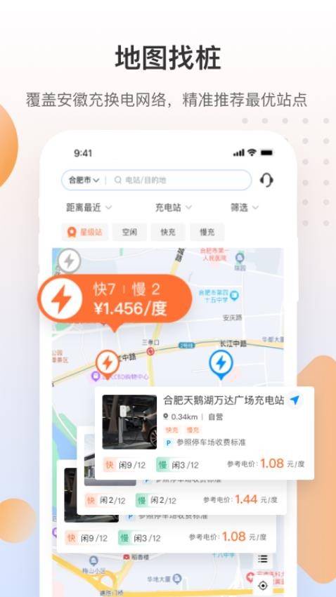 皖小能app 截图5