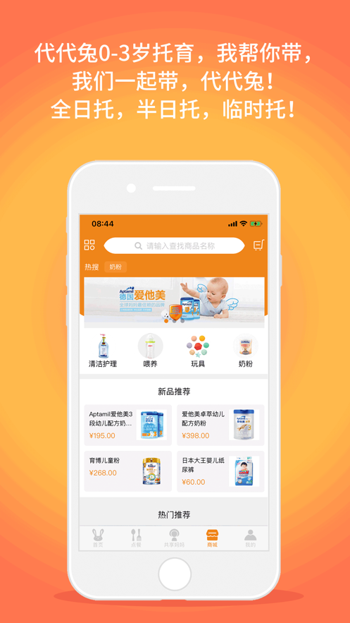 代代兔托管app 截图4