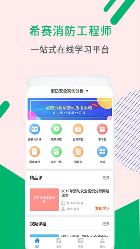 消防工程师助手 截图4