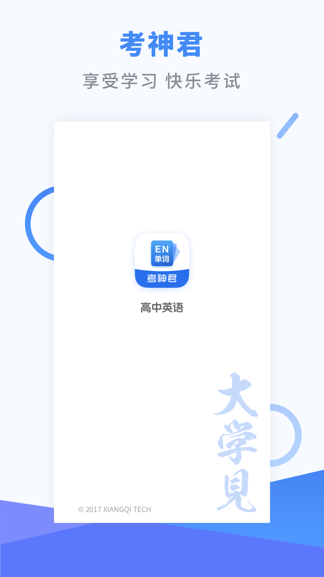 高中英语 截图5