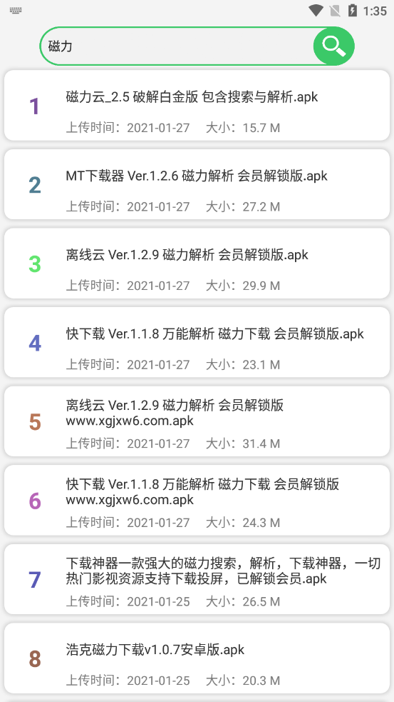 蓝搜(网盘搜索) 2.1 截图3