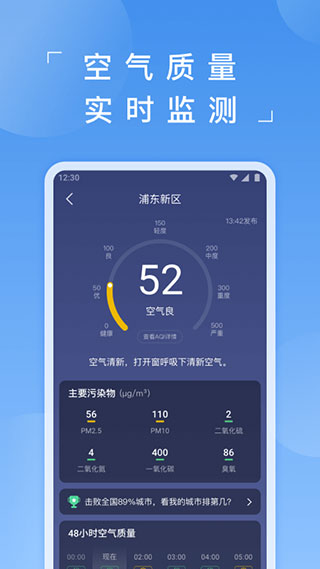 蚂蚁天气app 截图4