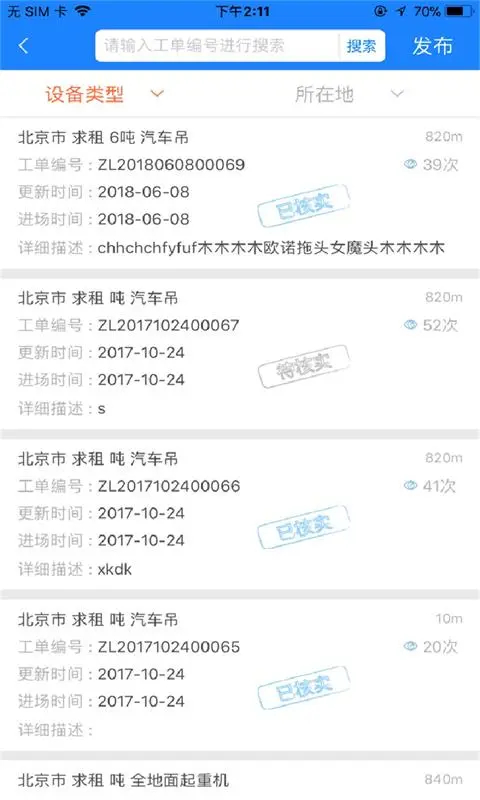 e家机械app 截图4