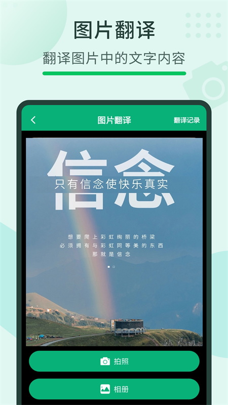 随手翻译宝 截图3