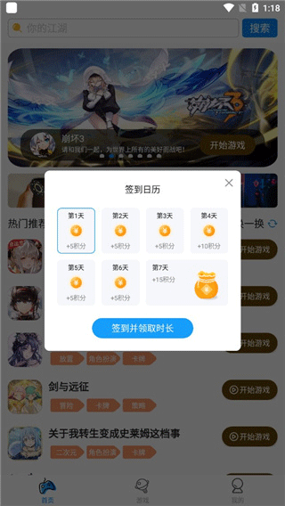 集游社最新版 截图1