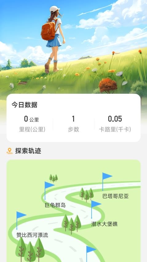 心愿行者 截图3