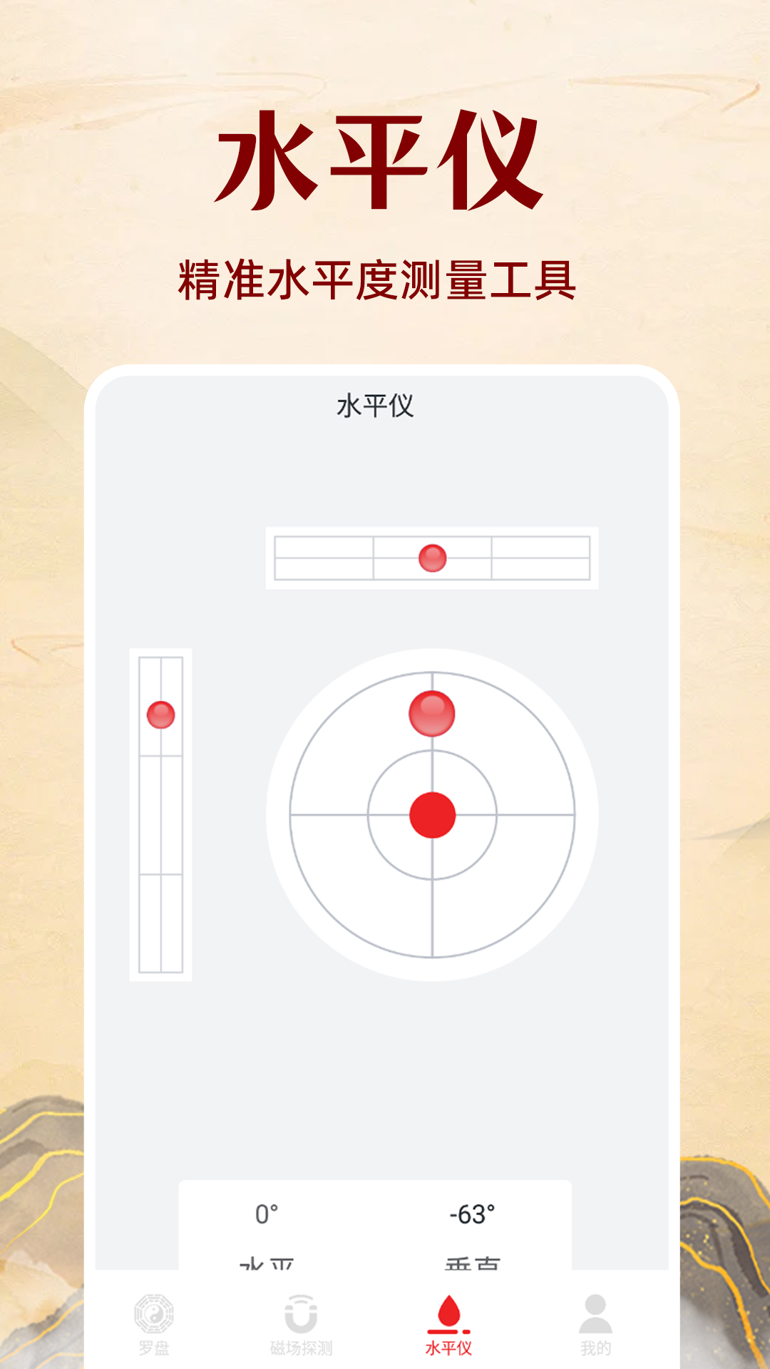 电子风水罗盘全能版 截图4